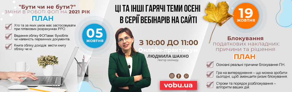 BanerPractShahno21.09.2020