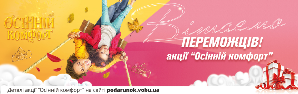 PobeditelyOssinniyComfort