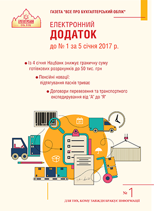Додаток до № 1 за 2017 р.