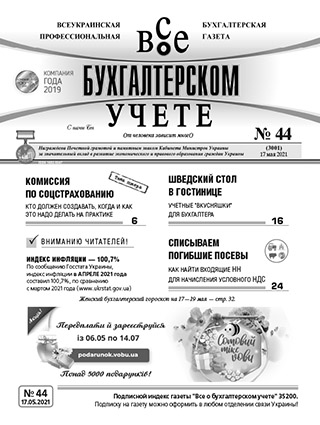 № 44 за 17.05.2021