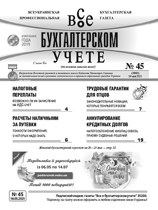 № 45 за 19.05.2021