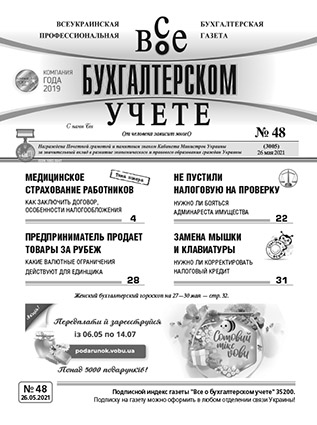 № 48 за 26.05.2021
