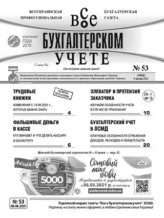 № 53 за 09.06.2021