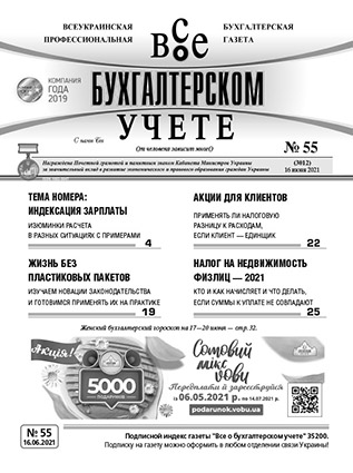 № 55 за 16.06.2021