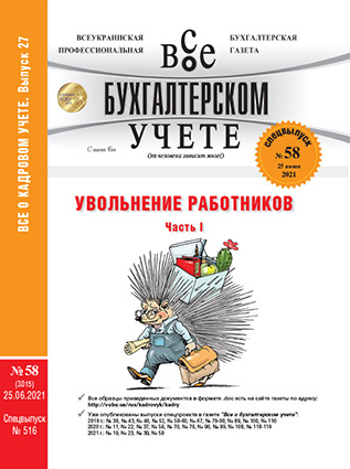 № 58 за 25.06.2021