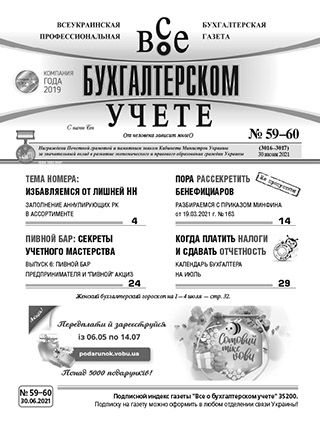 № 59-60 за 30.06.2021