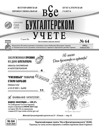 № 64 за 14.07.2021