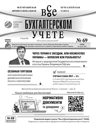 № 69 за 28.07.2021