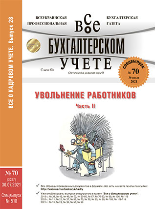 № 70 за 30.07.2021
