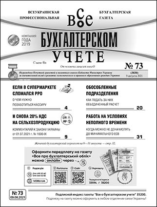 № 73 за 09.08.2021