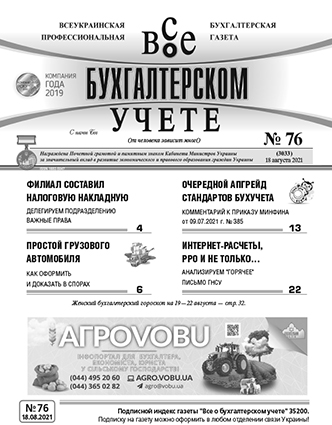№ 76 за 18.08.2021