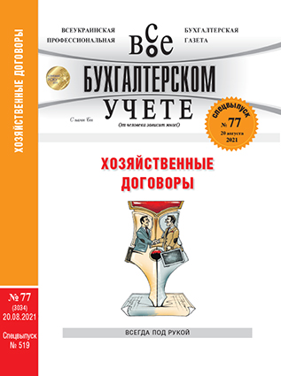 № 77 за 20.08.2021