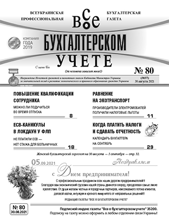№ 80 за 30.08.2021