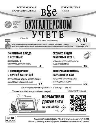 № 81 за 06.09.2021