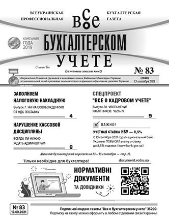 № 83 за 13.09.2021