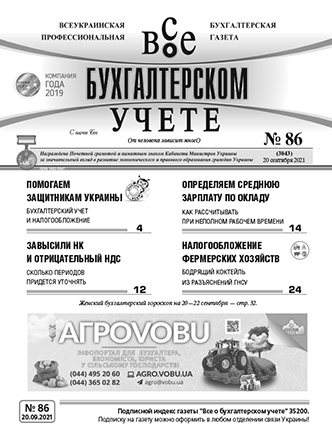 № 86 за 20.09.2021