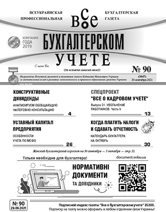 № 90 за 29.09.2021