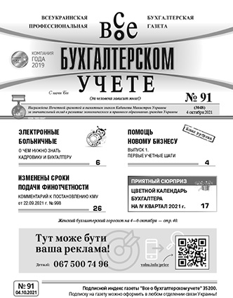 № 91 за 04.10.2021