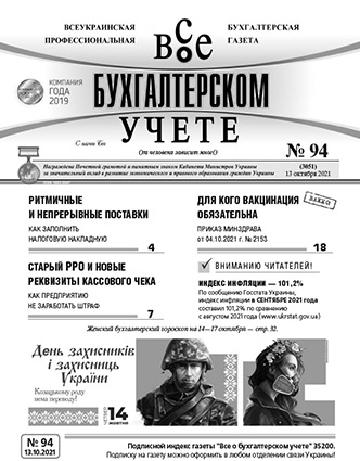 № 94 за 13.10.2021
