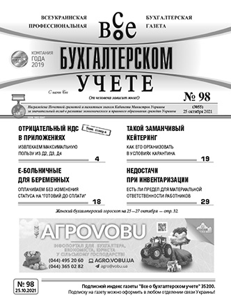 № 98 за 25.10.2021