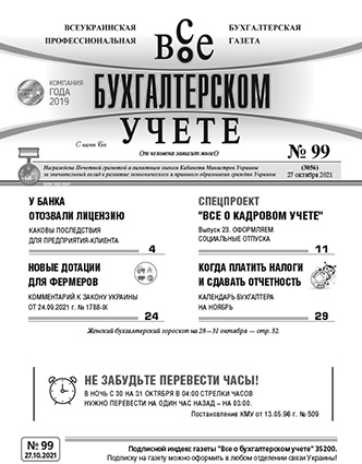 № 99 за 27.10.2021