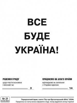 № 21 за 02.03.2022
