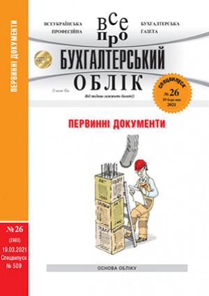 № 26 за 19.03.2021