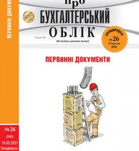 № 26 за 19.03.2021