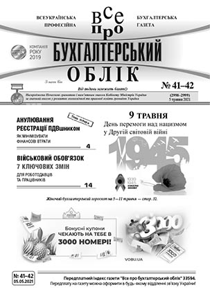 № 41-42 за 05.05.2021