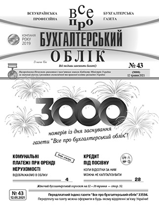 № 43 за 12.05.2021