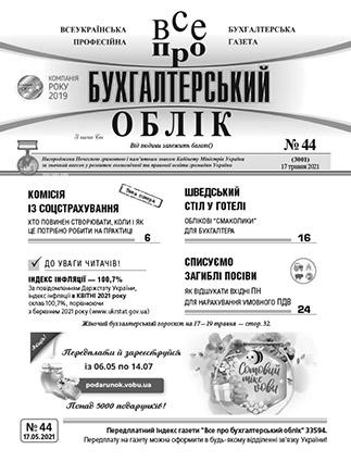 № 44 за 17.05.2021