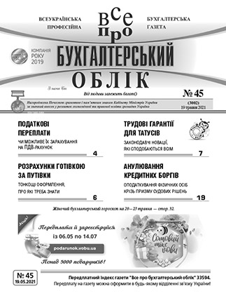 № 45 за 19.05.2021