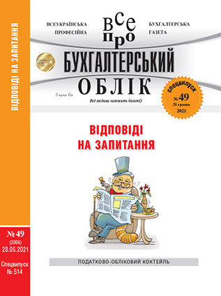 № 49 за 28.05.2021