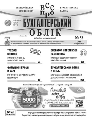 № 53 за 09.06.2021