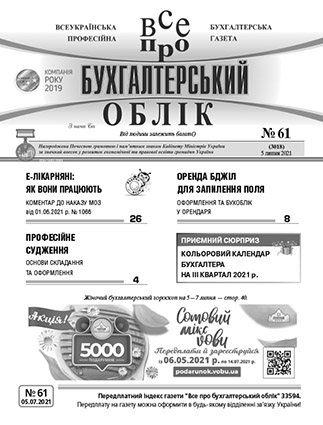 № 61 за 05.07.2021