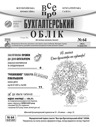 № 64 за 14.07.2021