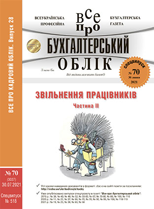 № 70 за 30.07.2021
