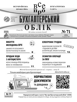 № 71 за 02.08.2021