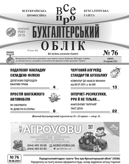 № 76 за 18.08.2021
