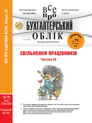 № 79 за 27.08.2021