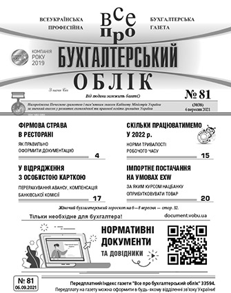 № 81 за 06.09.2021