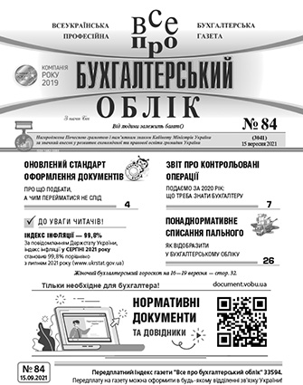 № 84 за 15.09.2021