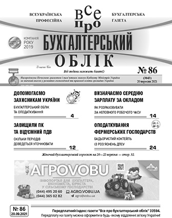 № 86 за 20.09.2021