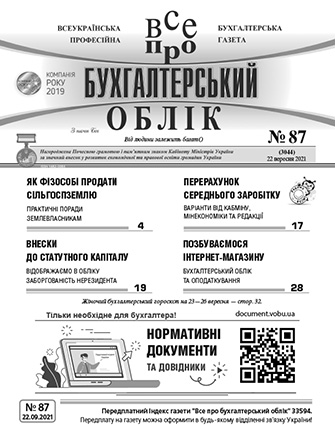 № 87 за 22.09.2021