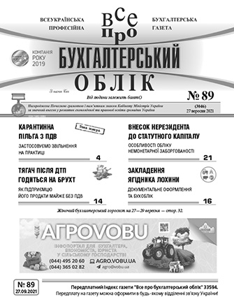 № 89 за 27.09.2021