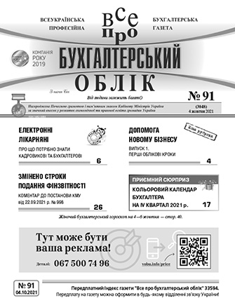 № 91 за 04.10.2021