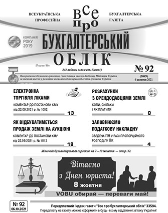 № 92 за 06.10.2021