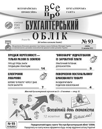№ 93 за 11.10.2021