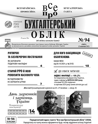№ 94 за 13.10.2021