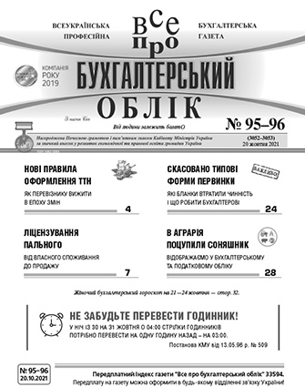 № 95-96 за 20.10.2021